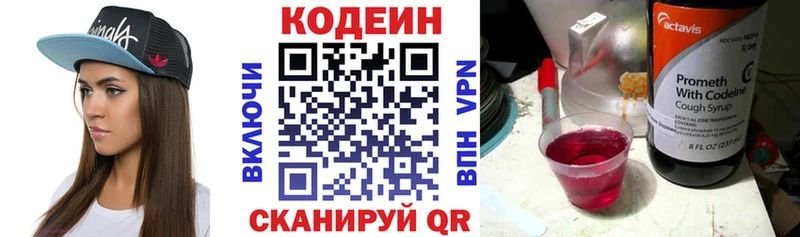 Кодеин Purple Drank  Щучье 